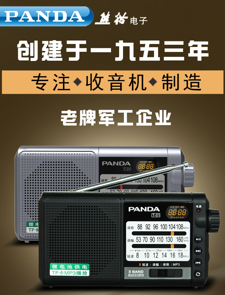 Радиоприёмник PANDA SOFTWARE PANDA/T-01 Fm 18650 MP3 Радиоприёмник PANDA SOFTWARE PANDA/T-01 Fm 18650 MP3