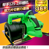 Helper 125-2 double blade hydropower installation concrete wall slotting machine high power stone cutting machine 2600W