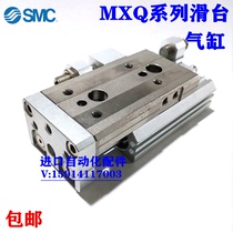 Japan SMC precision slide cylinder MXQ25-10 20 30 40 50 75 100 125 150A