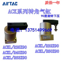 Corner cylinder ACKR25-90 ACDR32-90 ACK40-90 ACK50-90 ACKR63-90
