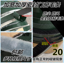 Windproof and dustproof Widened self-adhesive tops Door and window sealing strip Windproof strips Sound insulation and anti-collision window gap hair strips
