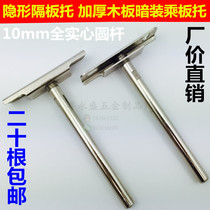 Rod length 96mm thickened plate with invisible plate TOconcealed laminate laminated plate Topplate holder laminated plate nail