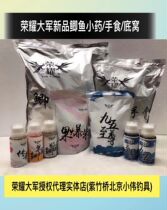 Angler glory army New Fruit Milk crucian carp King legend fishing small medicine black pit crucian carp nest hand food bait additive