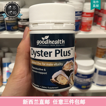 New Zealand direct mail Good Health Good oyster capsule 60 capsules