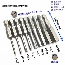 1 4 screwdriver head air batch pneumatic hexagonal socket head set lengthened strong magnetic special hard S2 material high strength batch nozzle