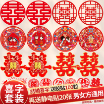 Wedding supplies wedding wedding wedding door decoration set wedding room decoration door electrostatic joy sticker set