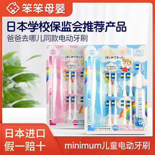 日本minimum小孩电动牙刷 宝宝软毛训练声波乳牙刷2-3-6-12岁儿童
