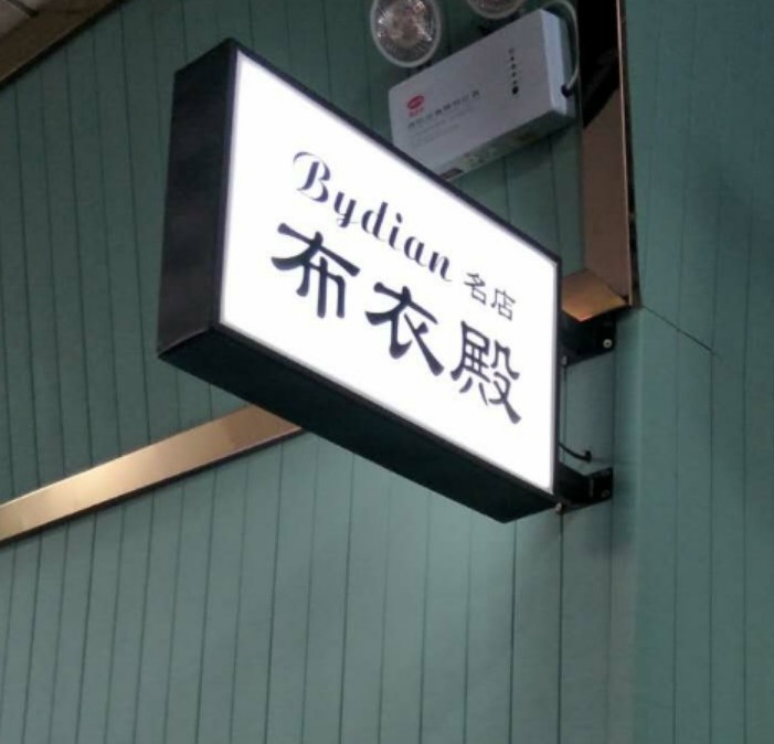 铁艺长方形led灯箱广告牌挂墙式门头招牌美甲灯箱悬挂定做户外