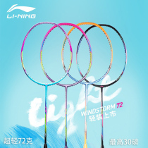 Li Nings new product WS72 Carbon fiber light fitting 72g High-pound 30 Purple Powder Feather Racket (Single Pat Wireless)