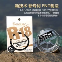 SEG seaguar silver standard Japan imported carbon line R18 Roadya lead fluorocarbon non-release gun wear-resistant smoothener
