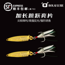 Extended jump sequins Evolution version Luya Alice mouth bait Swimming posture good Strengthen sharp Ogin feather hook long throw