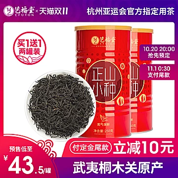 艺福堂特级浓香型小种红茶2罐500g[5元优惠券]-寻折猪