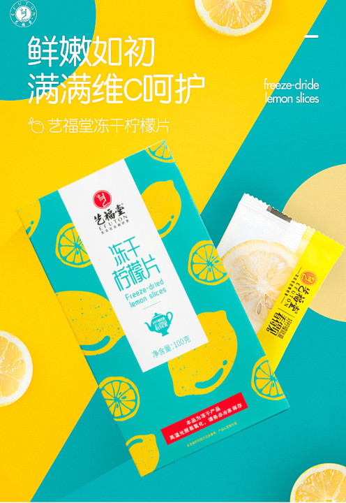 【艺福堂】冻干柠檬片2盒