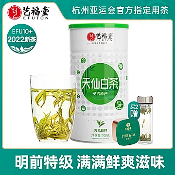 艺福堂鲜爽清甜特级安吉白茶100g[15元优惠券]-寻折猪