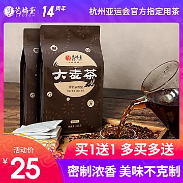 买一送一！艺福堂大麦茶浓香型300g*2[5元优惠券]-寻折猪