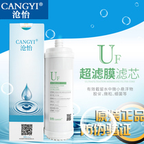 Cangyi ultrafiltration membrane filter element is suitable for RU185 DS310 inch 9 inch Qinyuan Angel Haier General