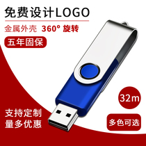 Metal rotating clip 32m u disk USB drive supports custom diy bidding gift bidding small capacity