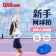 Wilson tennis racket Wilson beginner carbon ນັກສຶກສາວິທະຍາໄລຍິງດ່ຽວຊາຍ tennis rebound ຄູຝຶກຊຸດ