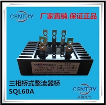 New original Xingchi three-phase bridge rectifier bridge SQL60A 1200V rectifier bridge pile square bridge