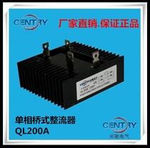 New original Xingchi single-phase bridge rectifier bridge QL200A 1200V rectifier bridge stack aluminum shell with radiator