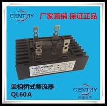 New original Xingchi single-phase bridge rectifier QL60A 1200V rectifier bridge stack aluminum shell with radiator