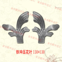 Door railing stamping parts flower leaves forged iron accessories semi-finished hardware parts materials spot manufacturers hot sale