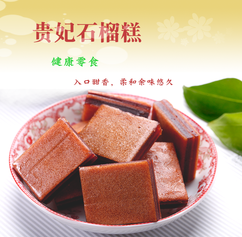 西北之星石榴糕 陕西特产贵妃石榴糕454g独立包休闲零食糕点