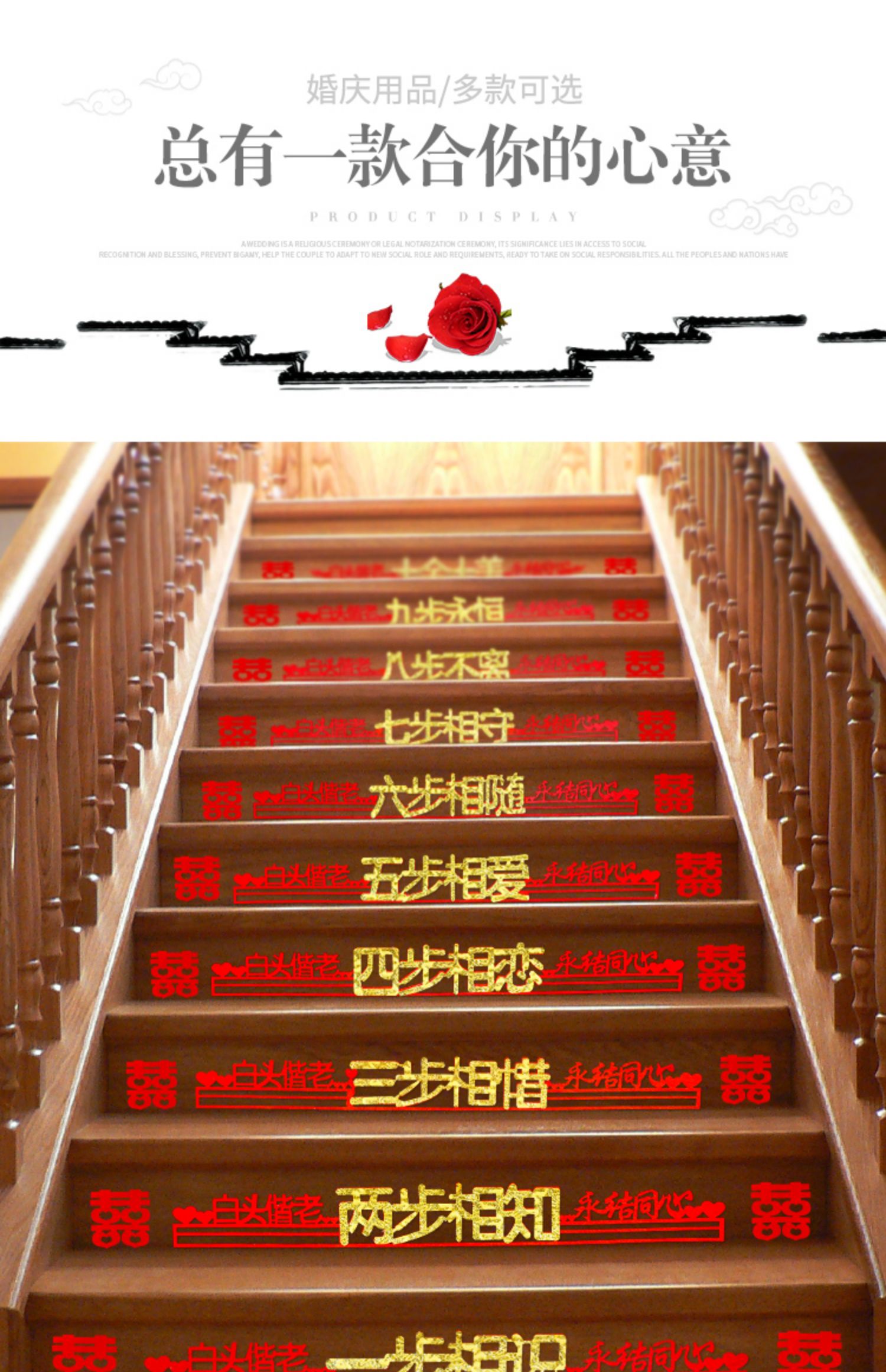 楼梯装饰结婚台阶扶手婚房布置男方踏步贴喜新房婚礼婚庆用品大全