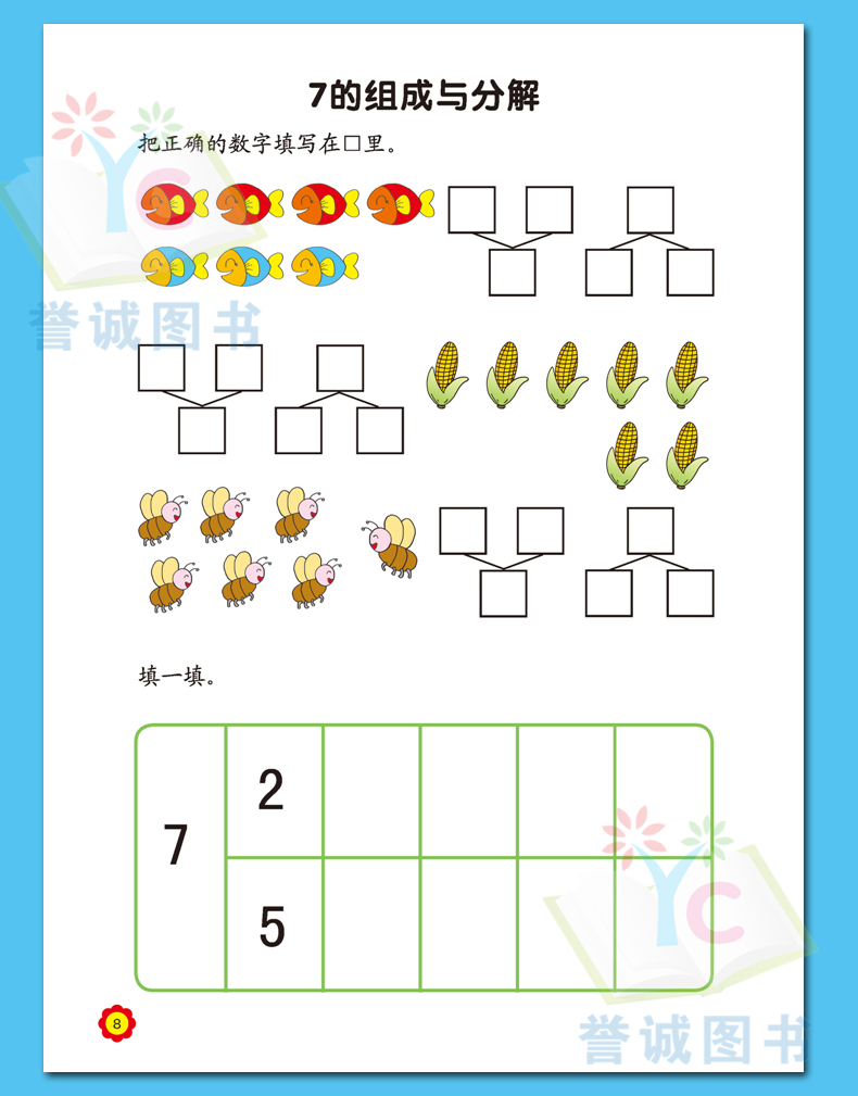 4-5-6-7岁儿童口算心算速算20以内加减法幼儿园中班大班学前班练习册