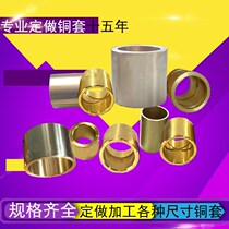 Wear-resistant brass sleeve bushing bushing mold guide sleeve inner pass 8 10 12 14 plastic machine forklift drilling machine punch press copper sleeve
