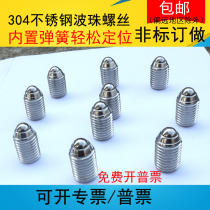 304 stainless steel ball screw positioning bead wave wave ball screw steel ball fixing spring ball head plunger glass bead