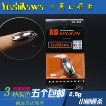 Yoshikawa Yuxi kava bionic sequin Luya bait white strip horse mouth small hubbed mouth specially kill small sequins 2G