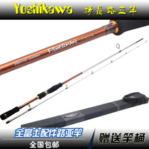 Yoshikawa Youxi Kawajikawa Road Apole Straight shank Fish Teething Rod 2 4m 2 56m 2 7m Rod Bucket