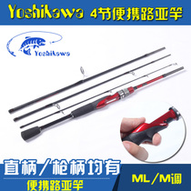Yoshikawa Yoshikawa Four-section portable road Apole 1 8 m ML Straight Shank Gun Handle Multi Section Section Road Subpole
