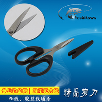 Yoshikawa stainless steel fishing scissors fish line scissors PE line scissors fishing box scissors fishing gear accessories