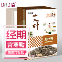 Earth Wormwood Palace warm stickers warm stickers warm stickers baby stickers self-heating Palace cold conditioning warm cold body hot stickers women