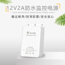 12V2A indoor outdoor waterproof case power adapter 24W room rain outdoor power monitoring dedicated power supply