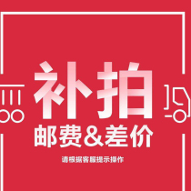 Our postage difference is one yuan (please choose according to the customer service staff tips)