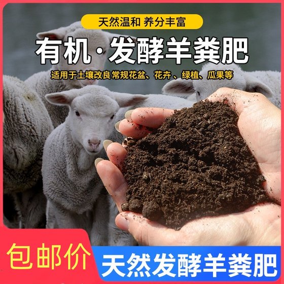 Sheep manure fermentation organic fertilizer potted rose dedicated sheep manato fertilizer vegetable vegetable universal organic fertilizer chicken manure Sheep manure fermentation organic fertilizer potted rose dedicated sheep manato fertilizer vegetable vegetable universal organic fertilizer chicken manure