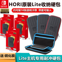 HORI original Switch lite bag storage bag NS mini host protection hard bag portable storage spot