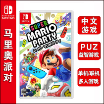 Switch game NS Super Mario party mario party Chinese English