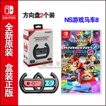 Nintendo Switch NS game Mario Kart 8 Mary 8 carriage 8 steering wheel Chinese spot