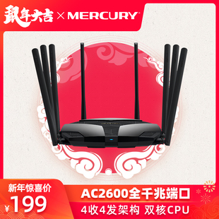 fast delivery of mercury 2600m gigabit port dual core cpu home 8 antenna dual frequency router wireless home through wall high speed wifi dual gigabit 5g optical fiber signal d268g