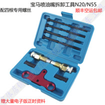 BMW BMW N20 N55 engine injector disassembly and assembly tool Injector oil head disassembly and testing special tool