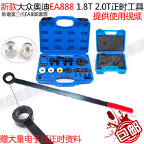Volkswagen Audi 1 8T 2 0T Maiteng CC A4L Tiguan EA888 engine timing special tool T10355