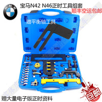 BMW BMW E90 N42 N46 Engine timing tool x1 320i 318i car timing special tool