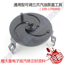 Fuel tank cover wrench Universal gasoline pump wrench Gasoline tank cover disassembly tool Special for car fuel tank pump disassembly