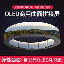 LCD HD OLED curved surface splicing screen double-sided curved screen flexible screen ultra-thin exhibition hall mall TV background wall