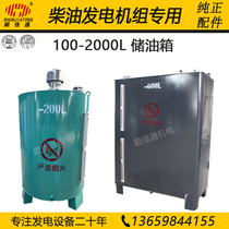 Diesel generator set special daily oil storage tank barrel tank 5010020030050080010002000L liters