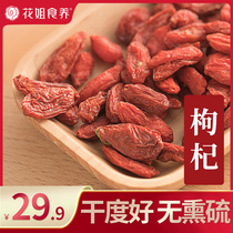 Flower sister wolfberry fruit Ningxia wolfberry 250g non-Qinghai Black wolfberry housewife dry goods